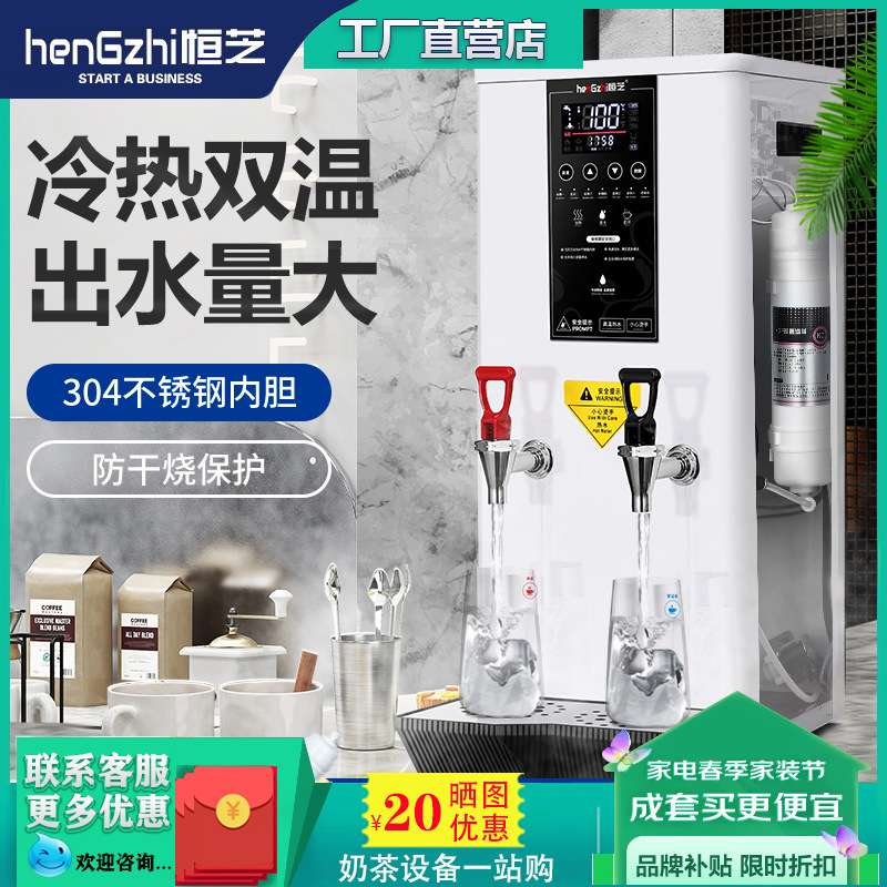 开水机商用全自动冷热双温烧水机咖啡奶茶店智能步进式开水器