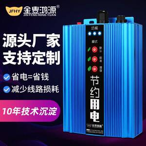 金丰鸿源家用多功能三档升级节电器高效智能家用商用省电王液晶