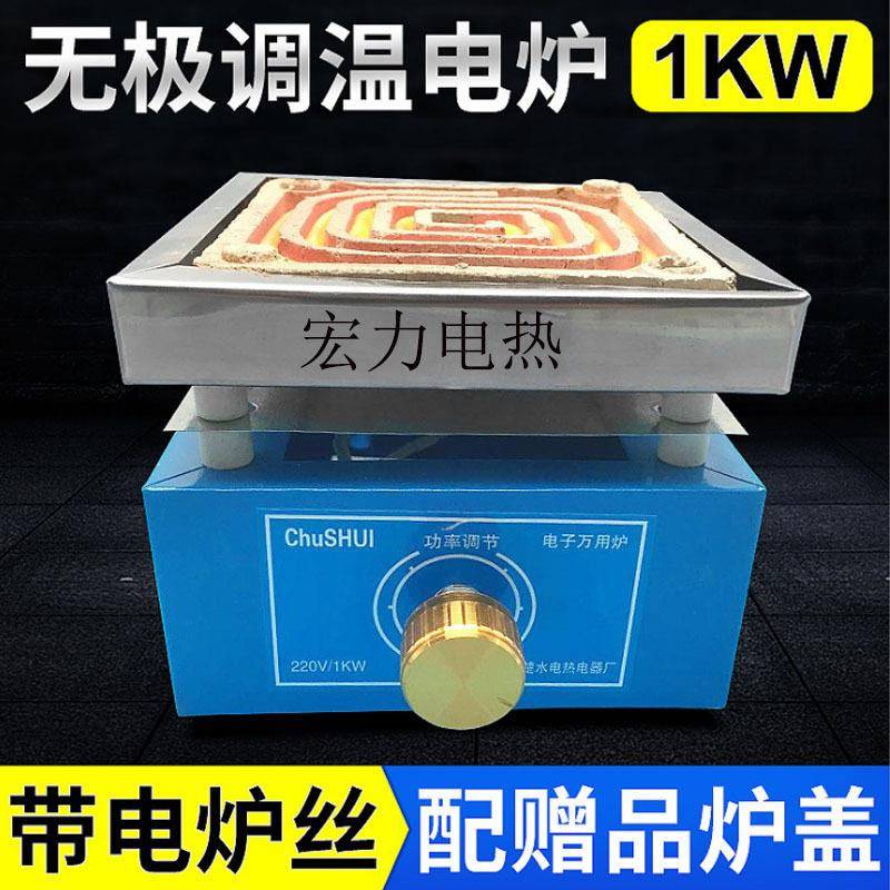 楚水实验电子炉可调温电炉电子万用炉实验室温电热炉1000W2000W