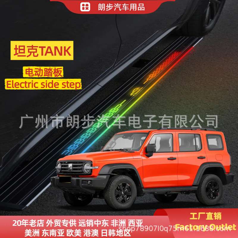 适用TANK300坦克300TANK500坦克500电动踏板改装伸缩踏板迎宾踏板