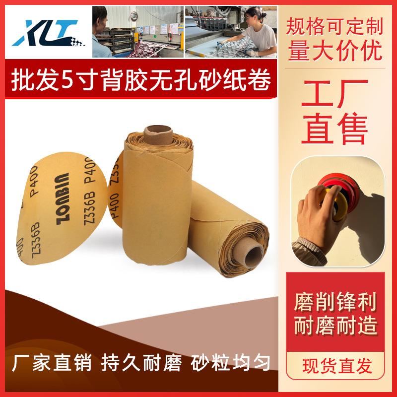 背胶圆盘砂纸卷自粘式 现货汽车油漆抛光打磨不干胶砂纸片连卷砂