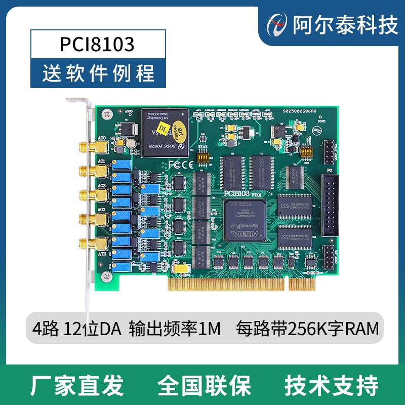 阿尔泰科技PCI8103高速任意波形发生器4路 12位 输出频率1M