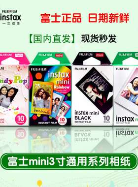 现货富士拍立得相纸MINI7/8/9/11/12MINI25/40/90/99/SEmini通用