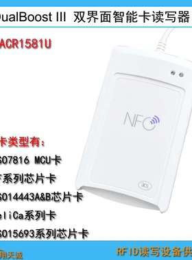 新款双界面读写器 多功能感应&接触式芯片卡读卡器 ACR1581U-C1