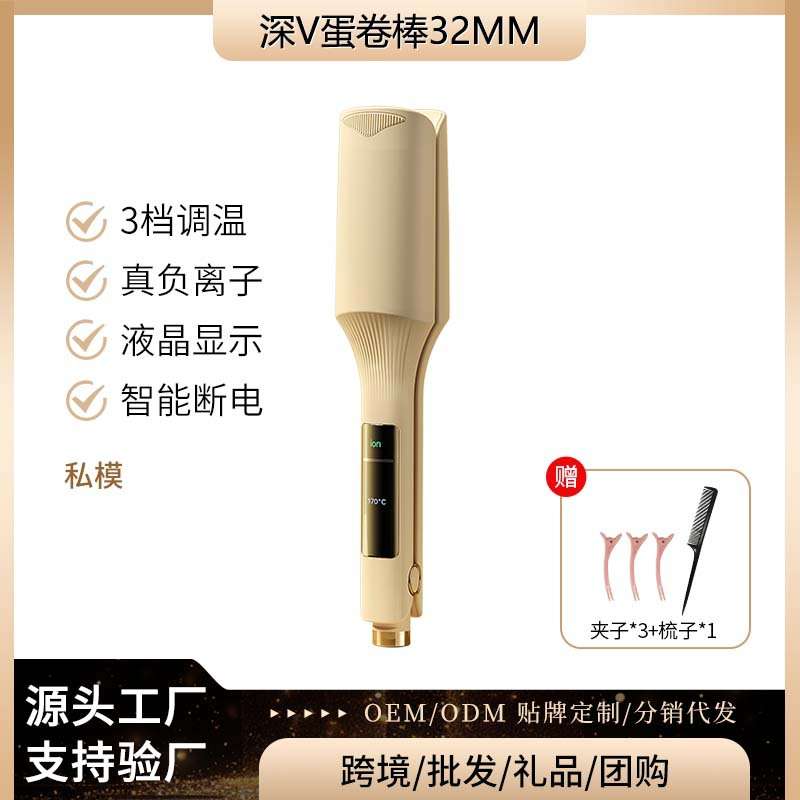 敏煌蛋卷头卷发棒32mm水波纹深V卷蛋糕卷卷发神器羊毛大卷负离子