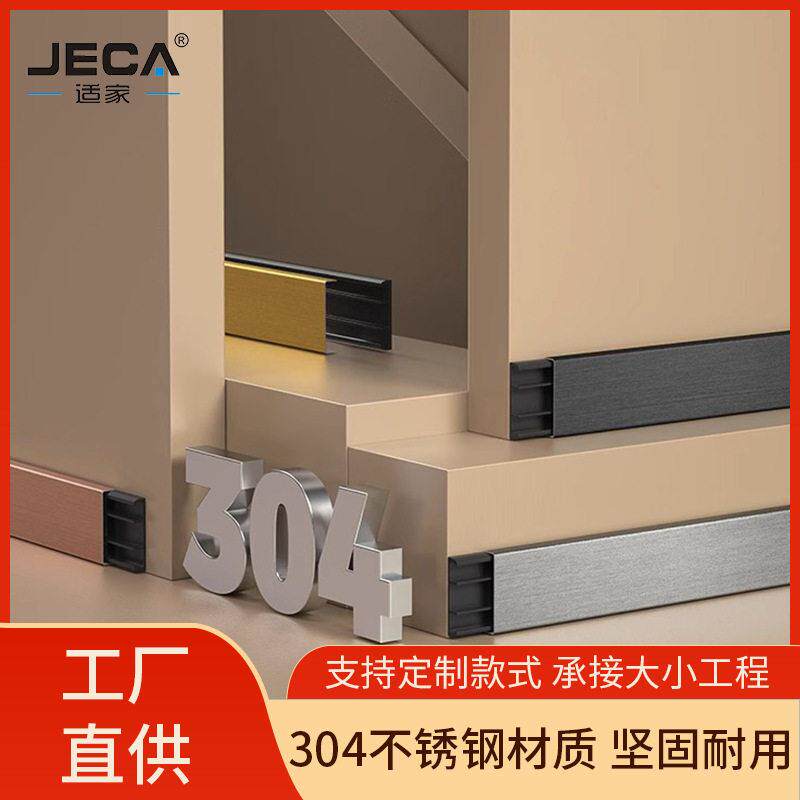 定制线极窄踢角线条板加工304不锈钢踢脚线pvc卡扣自装金属地脚