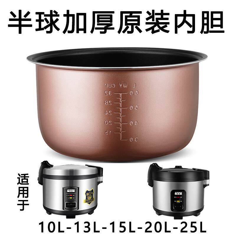 半球商用电饭煲内胆10L13L15L20L25L原装大西施不粘锅胆大容量