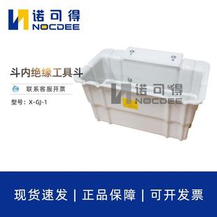 带电作业斗外工具箱硬质绝缘工具收纳筐工具放置工具斗NOC 951