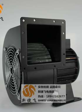 苏州新捷飞XJF 150FLJ5 150FLJ7-2N AC380V  工频离心风机 散热