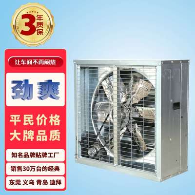 厂房车间养殖场蔬菜大棚花卉温室降温通风铁皮风机Exhaust Fan