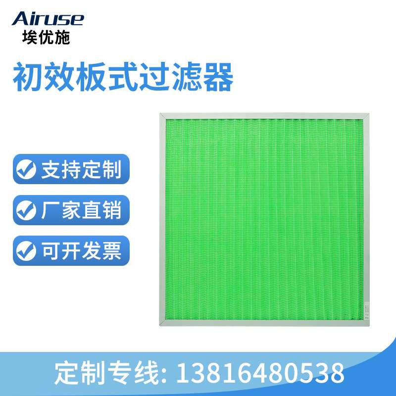 埃优施 G4初效板式过滤器 铝合金框覆网棉初效过滤器