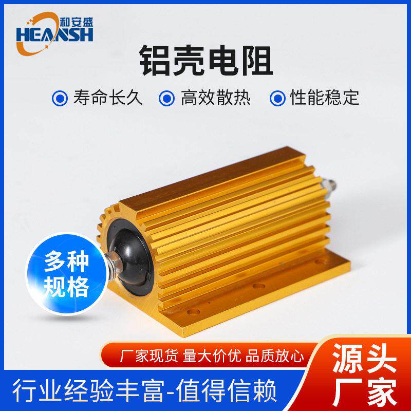 黄金铝壳电阻RX24 汽车转向灯铝壳电阻00W 200W 18RJ刹车电阻