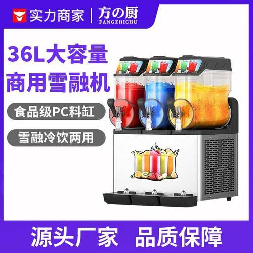 方厨雪融机商用全自动单双三缸冰沙机雪泥机冷饮机奶茶店制冷设备