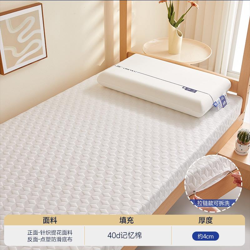 记忆棉床垫宿舍学生单人海绵床垫子寝室专用软垫上下铺床褥90*190