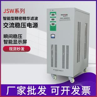30KVA实验设备精密仪器交流稳压电源 单相精密净化稳压器 JJW