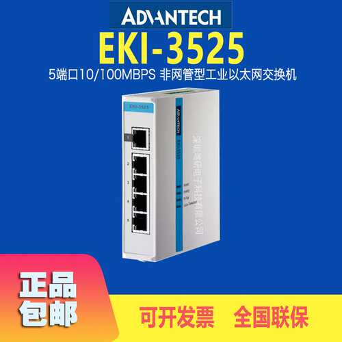 研华EKI-3525交换器5端口100Mbps非网管型工业以太网交换机