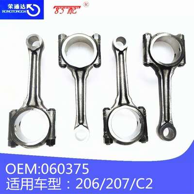 发动机连杆060375适用标致206 207 雪铁龙C2