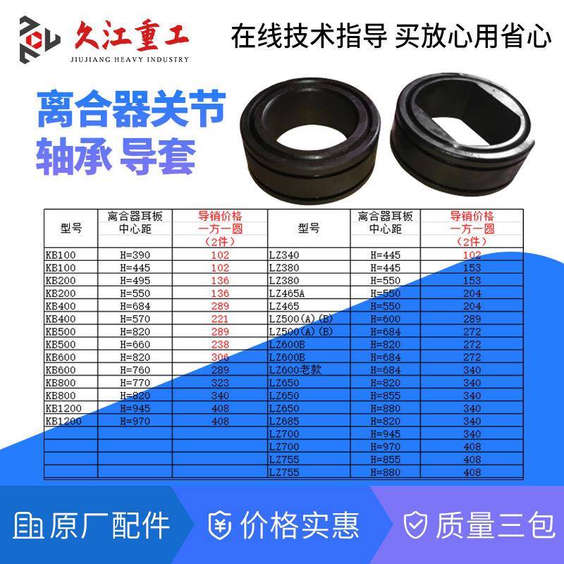 宇意KB离合器关节轴承导套扬力沃得气动冲床离合器关节套OMPI原厂