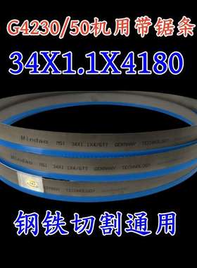 钢铁切割带锯条4180x34x1.1金属卧式带锯床锯条M42双金属环形锯条