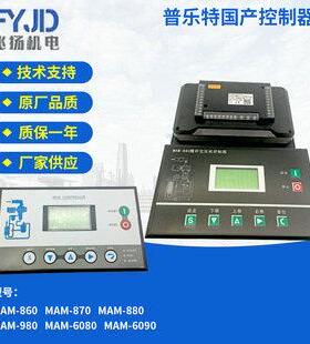 空压机控制器MAM-860/MAM-870普乐特国产控制器 空压机控制系统