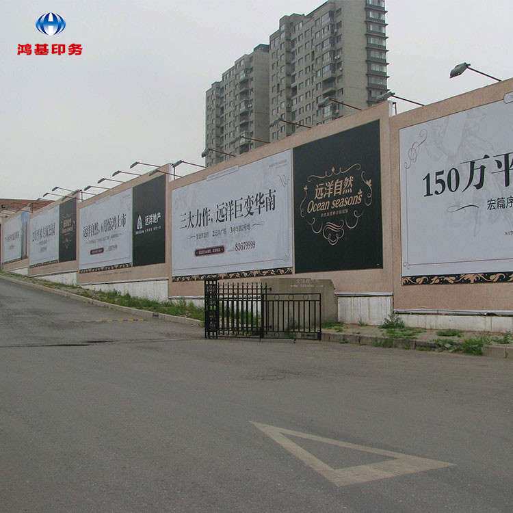 鸿基2号宝丽布房地产工地广告户外高清喷绘写真制作安装围挡