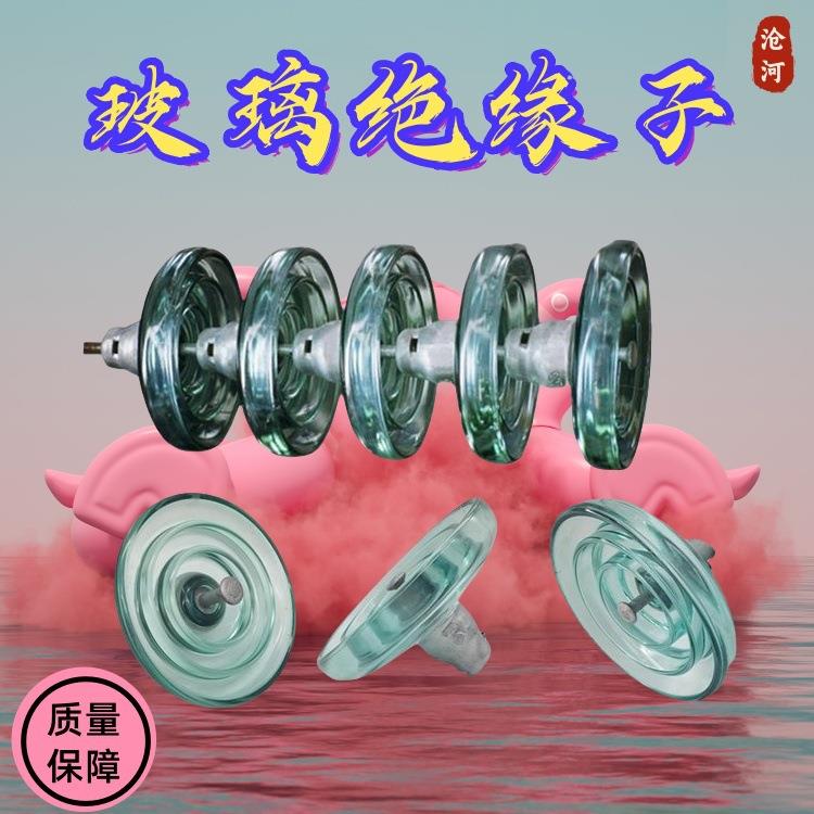 供应高压防污悬式玻璃绝缘子U70B/127 直径255 （175）