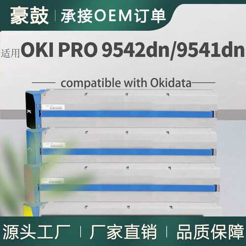 适用PRO9542dn粉盒OKI9541dn彩色墨盒45536573/72/71/70碳粉