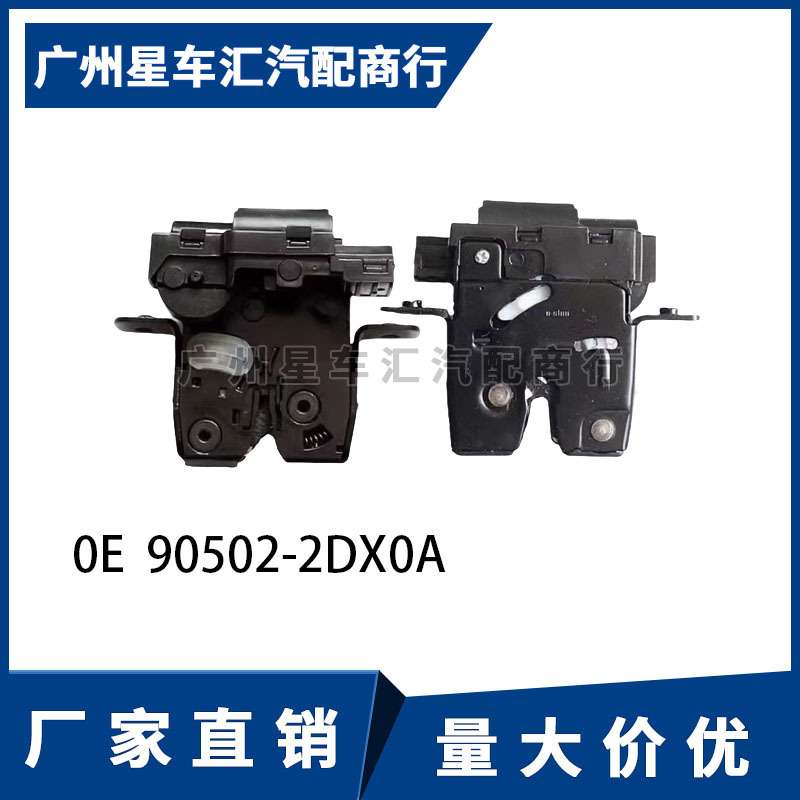 适用05-10款骐达后备箱锁机尾箱盖锁块尾门行李箱锁90502-2DX0A