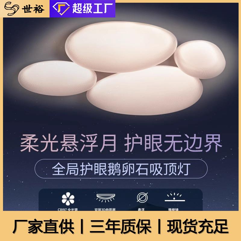 创意客厅吸顶灯鹅卵石法式奶油风广东中山灯具谱护眼大厅云朵灯