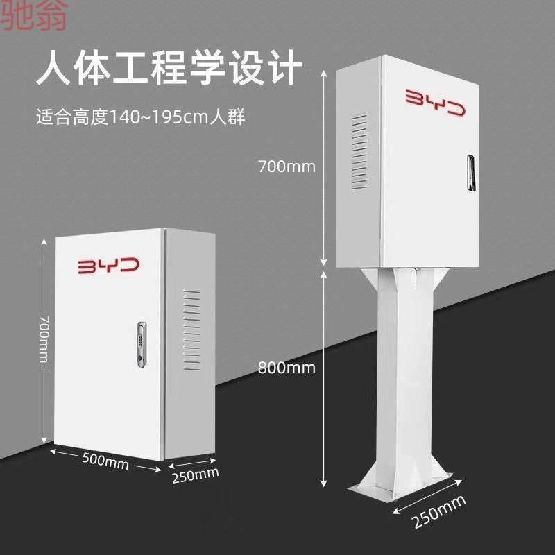 F6T电动汽车充电桩保护箱比亚迪充电保护箱箱体一体户外壁挂式随