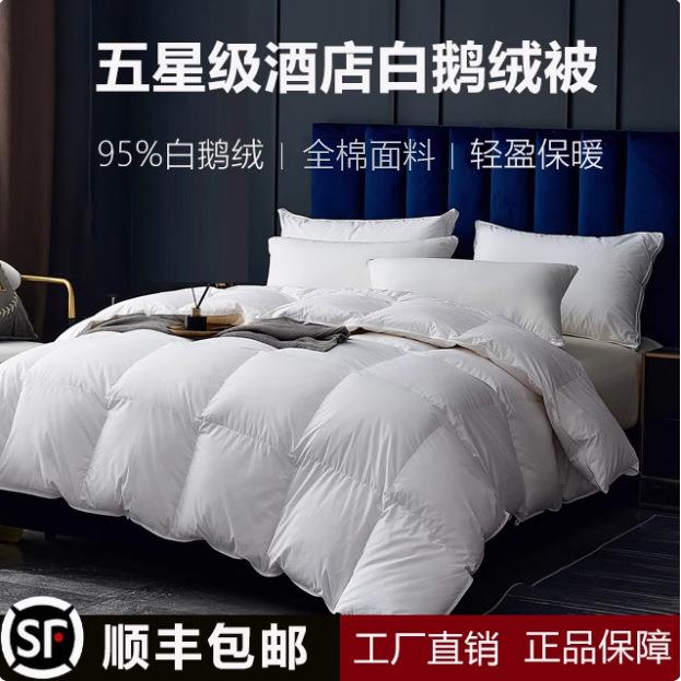 星级酒店95%白鹅绒春秋被 民宿全棉白色羽绒被加厚白鸭绒冬被被芯