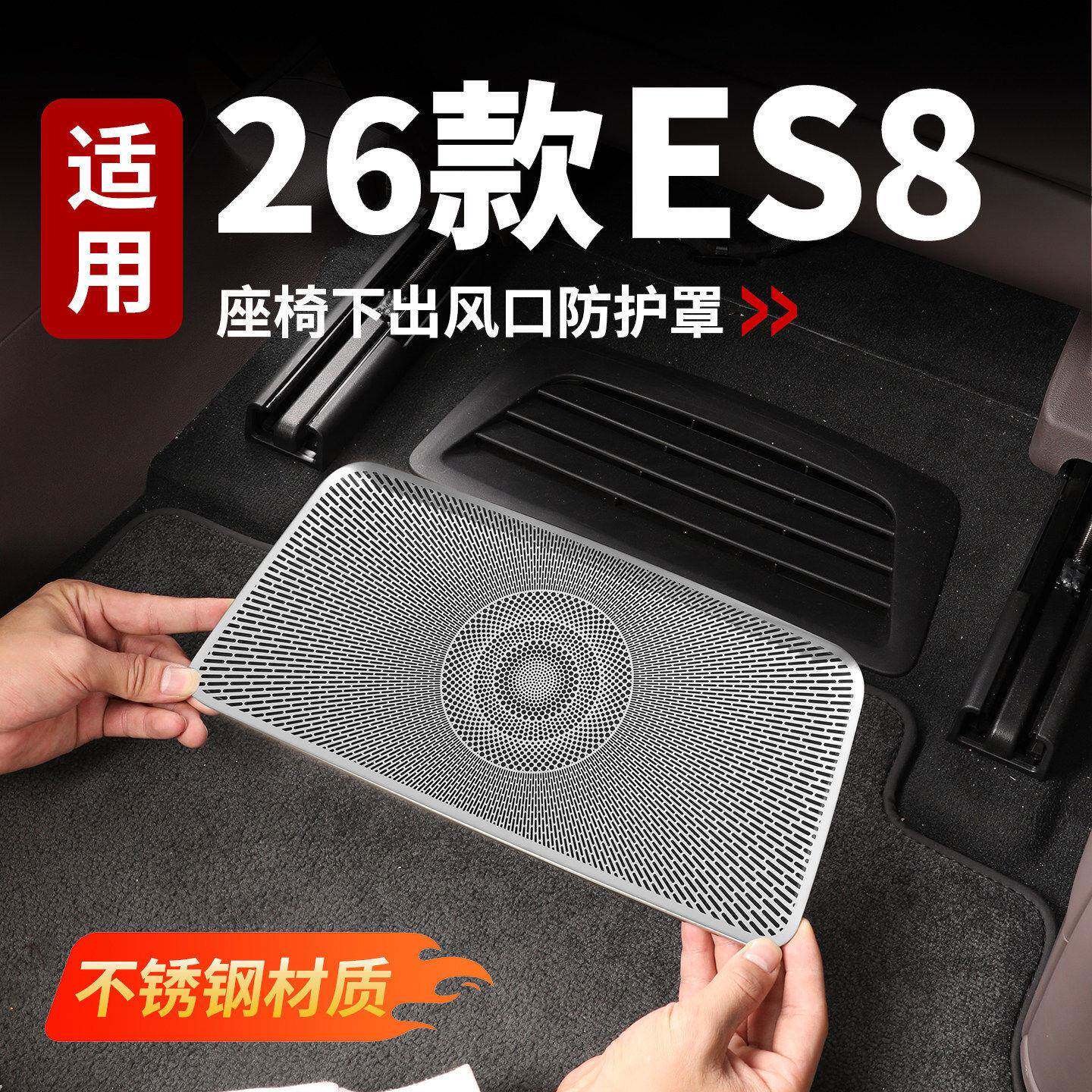 适用26款蔚来ES8座椅下出风口罩空调防尘防堵车内饰改装用品配件