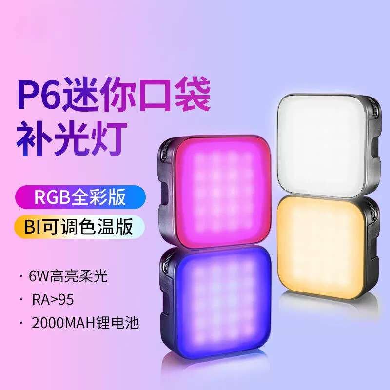 金贝P6BI双色温RGB全彩魔方灯迷你led氛围灯便携口袋补光灯豆腐灯