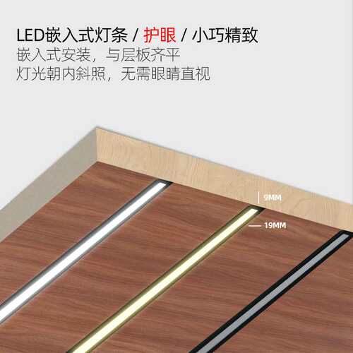 LED嵌入式灯条 护眼 灯光朝内斜照 无需眼睛直视 总统灯具橱柜灯