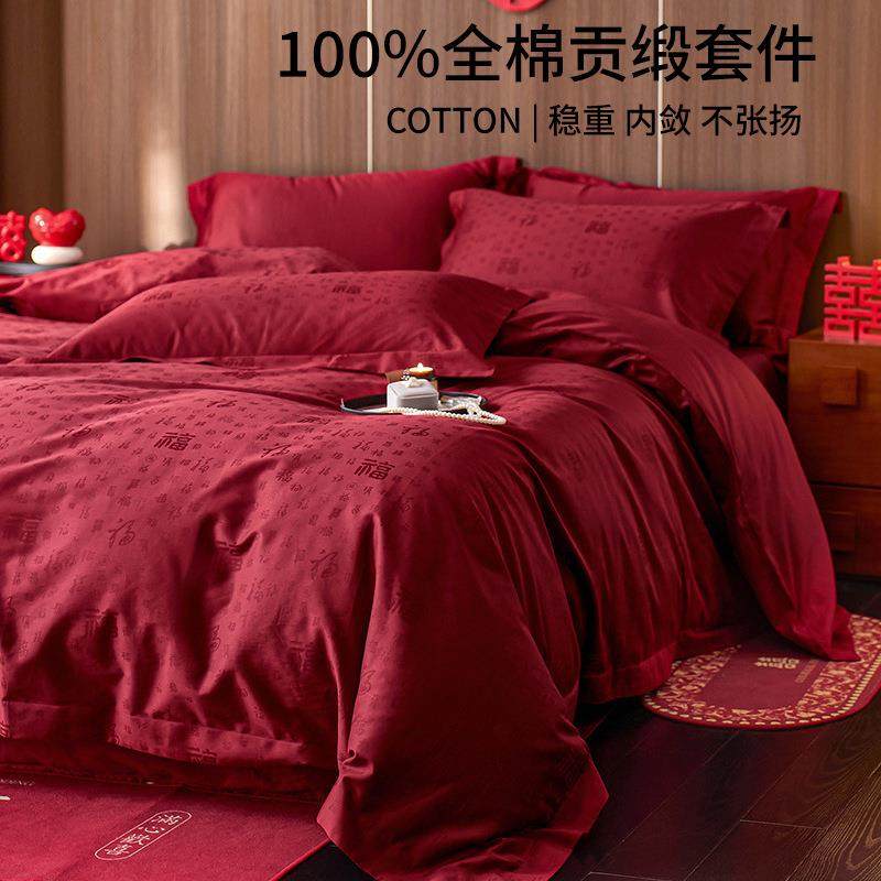 简约中式婚庆四件套长绒棉贡缎提花100S纯棉嫁娶红色全棉结婚床品