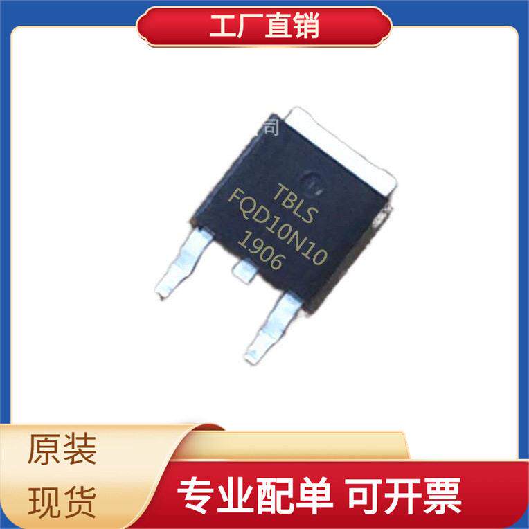 元器件配套 TO-252 N沟道 FQD10N10C 贴片场效应管三管