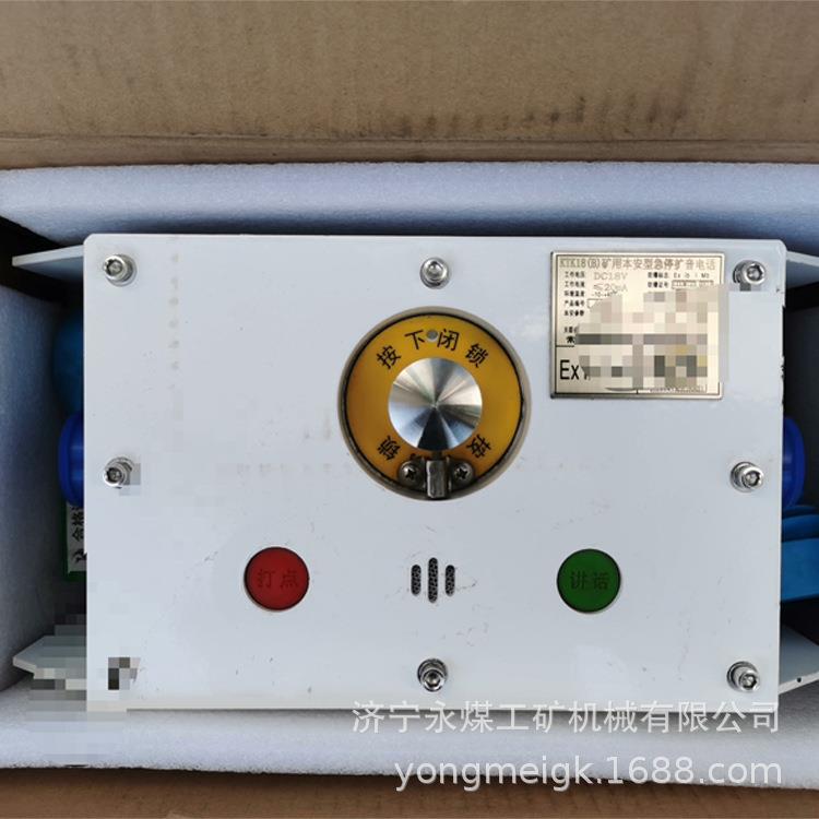 常州智达KTK18(B)矿用本安型急停扩音电话KTK18(C)