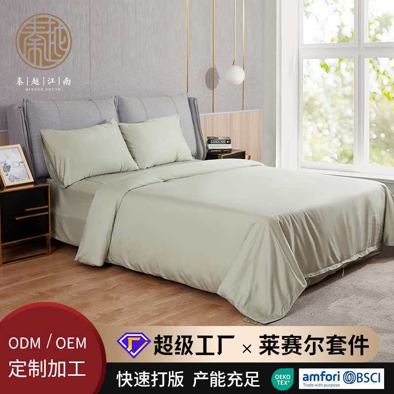 秦越 水洗床上用品五件套莱塞尔面料床单床笠枕套夏季凉感床品