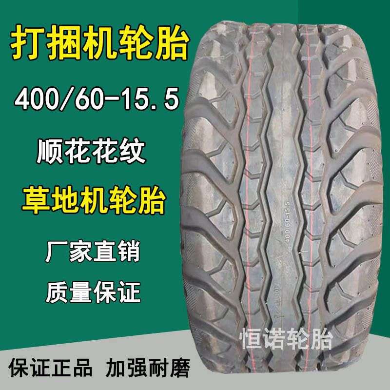 英文400/60-15.5打捆机轮胎400-60-15.5草地机轮胎16层级