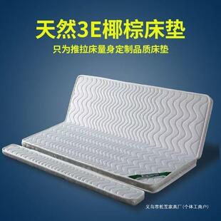 推拉床垫椰棕垫榻榻米抽拉伸缩垫1.5天然椰棕床垫沙发床床垫折叠