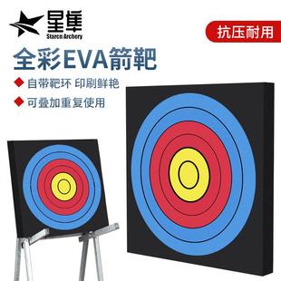 全环彩印EVA箭靶 无需靶纸可叠加使用户外箭馆射箭练习靶子带靶环