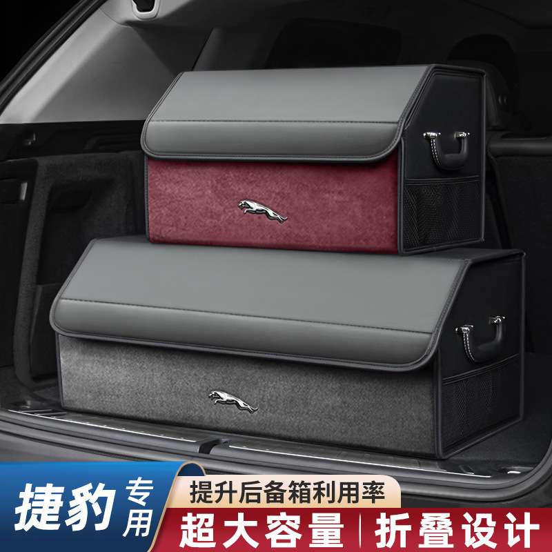 适用捷豹后备箱收纳箱E-PACE/F-PACEI-PACE/XEL/XFL/XF车尾置物盒
