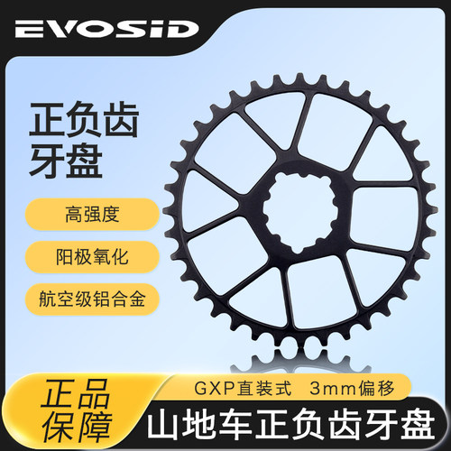 EVOSID超轻镂空牙盘32-38T