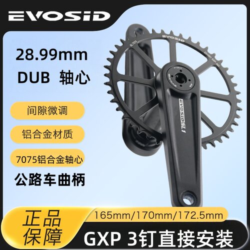 EVOSID公路车曲柄DUB29中空一体