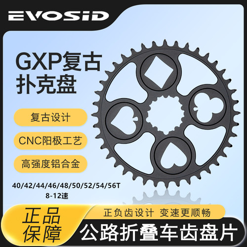 EVOSIDPoker公路车12速牙盘