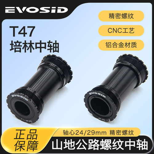 山地公路自行车T47中轴24/29MM