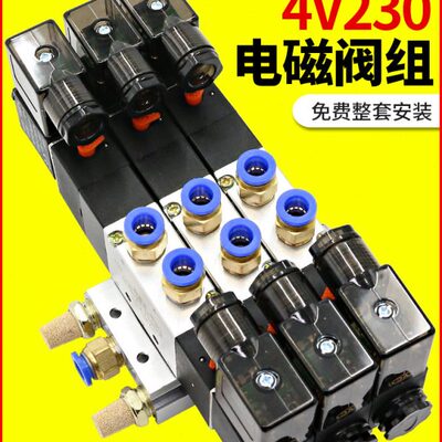 气动电磁阀组4v230c-08三位五通4v230气阀双头线圈电磁控制阀组合