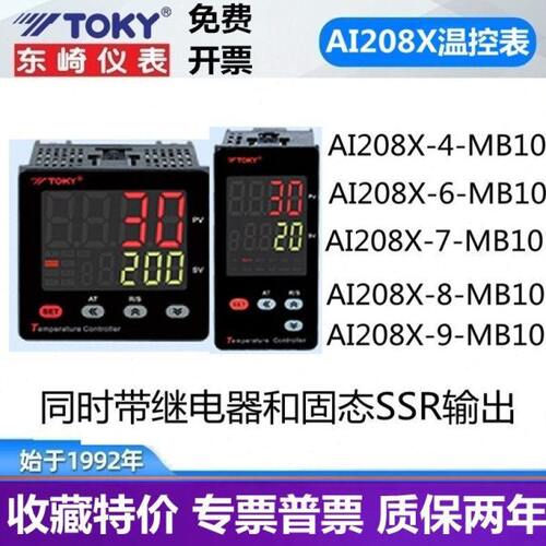 TOKY东崎温控器AI208X-4/6/7/8/9-MB10高精度智能PID调节温控仪表