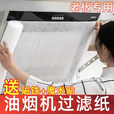适用老板抽油烟机吸油纸防油罩过滤网G厨房防油贴纸灶台垫油纸通