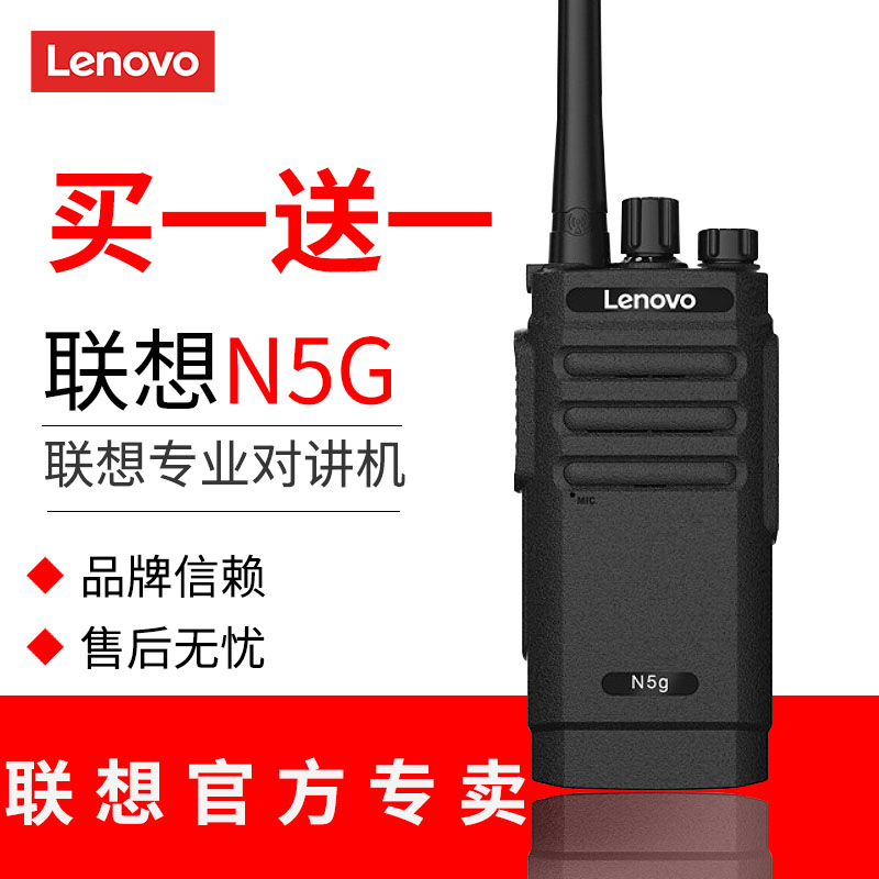 联想对讲器机讲机户外10公里n5ugn89n99n7n01n8C12远距离模拟手台